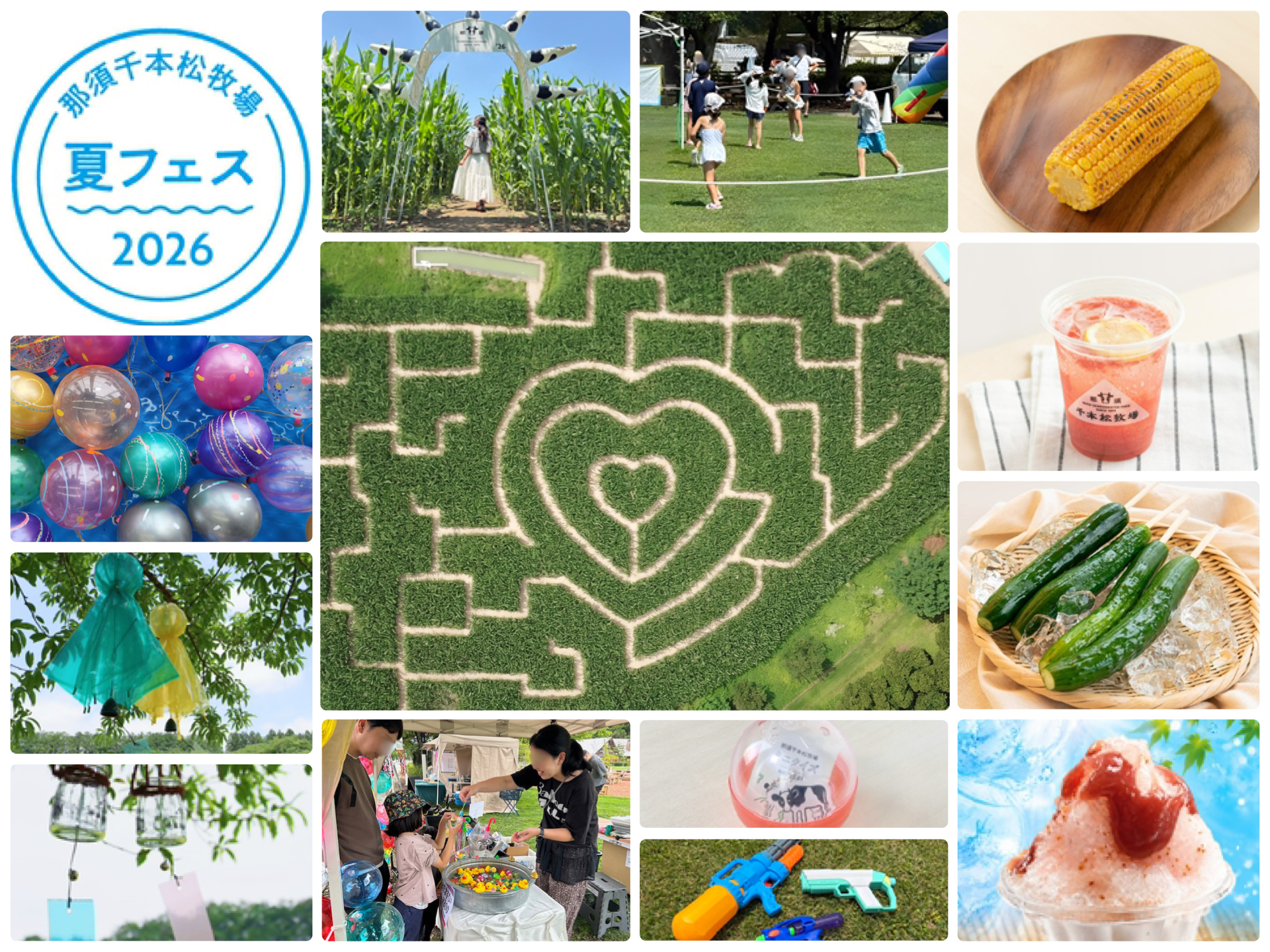 遊ぶ・食べる・涼む・めぐる、夏休みの牧場イベント
那須千本松牧場「夏フェス2026」7月18日開幕