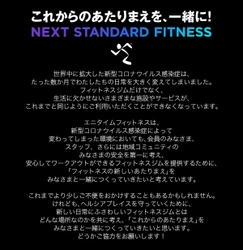 24時間営業のフィットネスジム「ANYTIME FITNESS」　6/1（月）全店舗営業再開