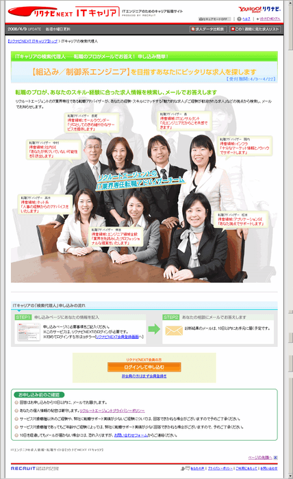 『リクナビNEXT ITキャリア』「検索代理人」TOP画像