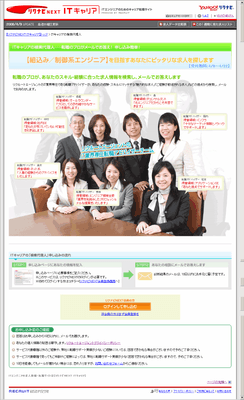 『リクナビＮＥＸＴ　IＴキャリア』「検索代理人」TOP画像