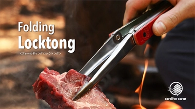 シリーズ累計6万本突破! コニファーコーンの人気ギアに新シリーズ追加！