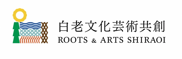 白老文化観光推進実行委員会 