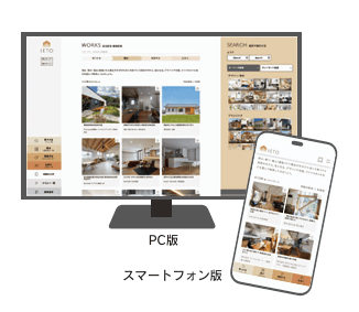 PC版とスマートフォン版