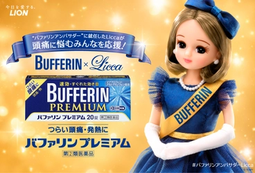 リカちゃんとのコラボポスターを作って応募　 オリジナルドールが当たる 「バファリン×Liccaコラボキャンペーン」開始のお知らせ