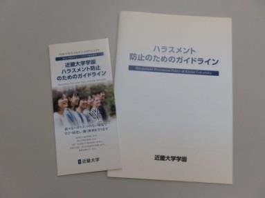 学生・教職員に配布している冊子