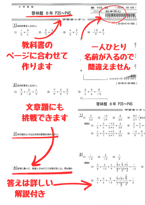 個別に送られるプリント