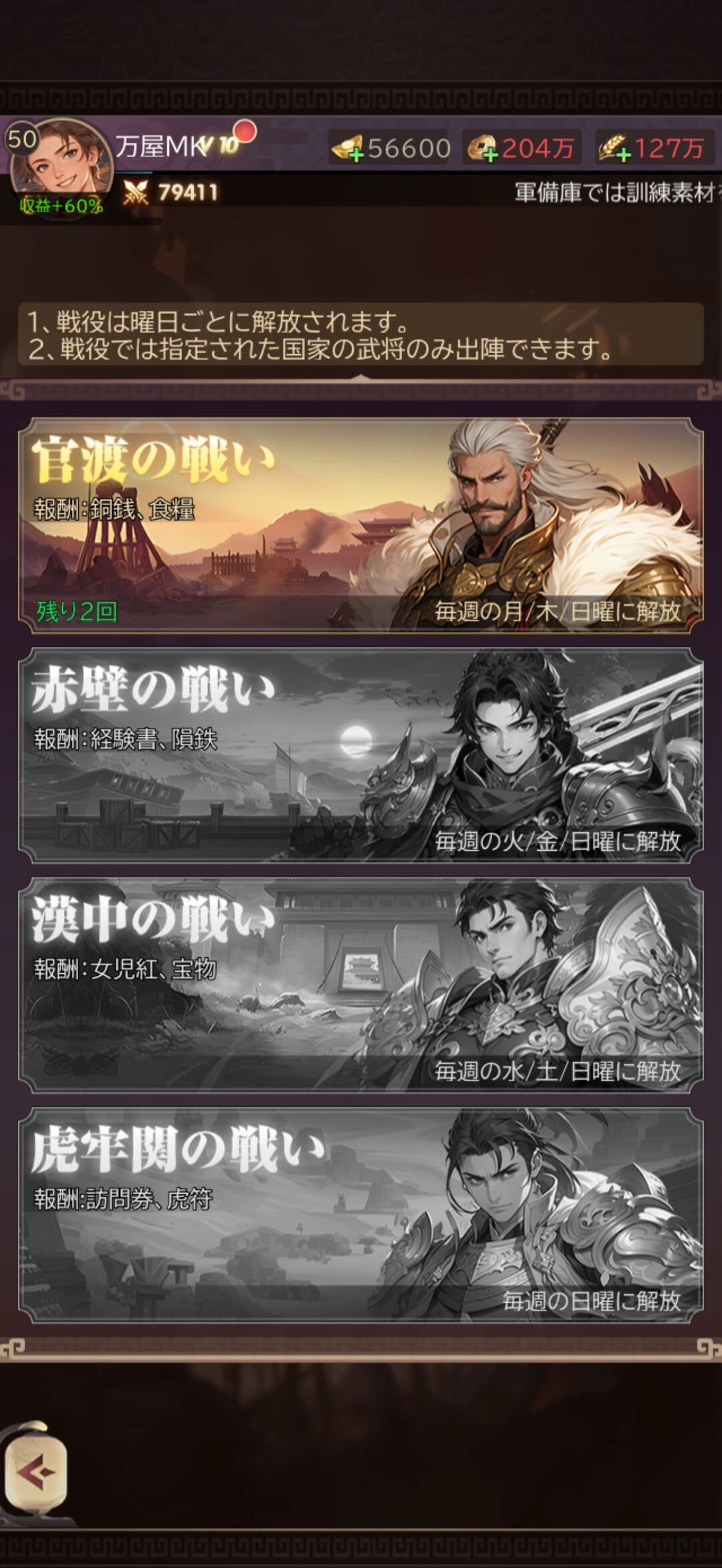 戦役コンテンツ詳細1