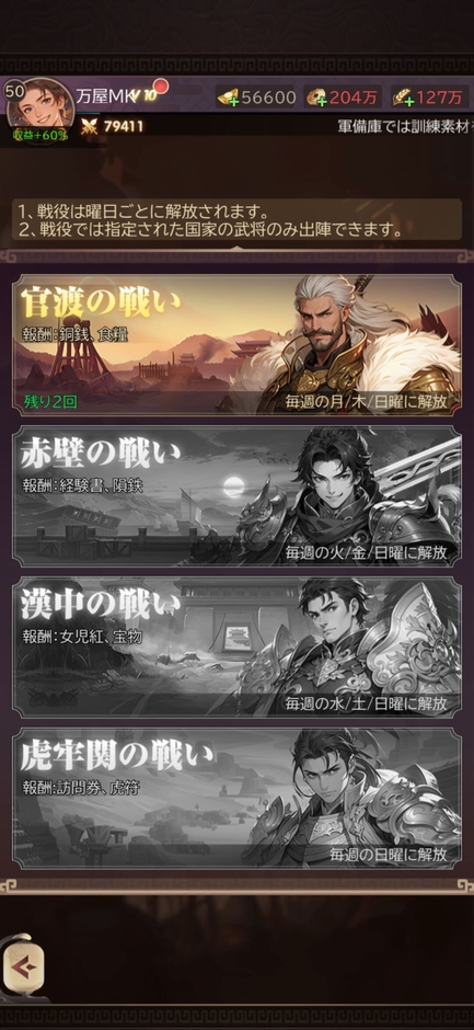 戦役コンテンツ詳細1