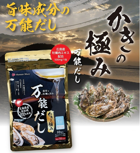 広島県産牡蠣の万能だし