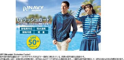 夏休みでのプールや海に必須アイテム NAVY SPORTS「UVラッシュガード」