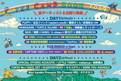 THE CAMP BOOK 2019 全アーティスト&日割り発表