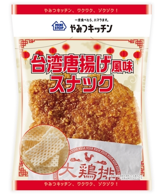台湾唐揚げ風味スナック イメージ画像