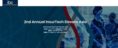 国際会議「2nd Annual lnsurTech Elevate Asia-第2回インシュアテック推進会議アジア大会」(IBC Asia Limited主催）の参加お申込み受付開始