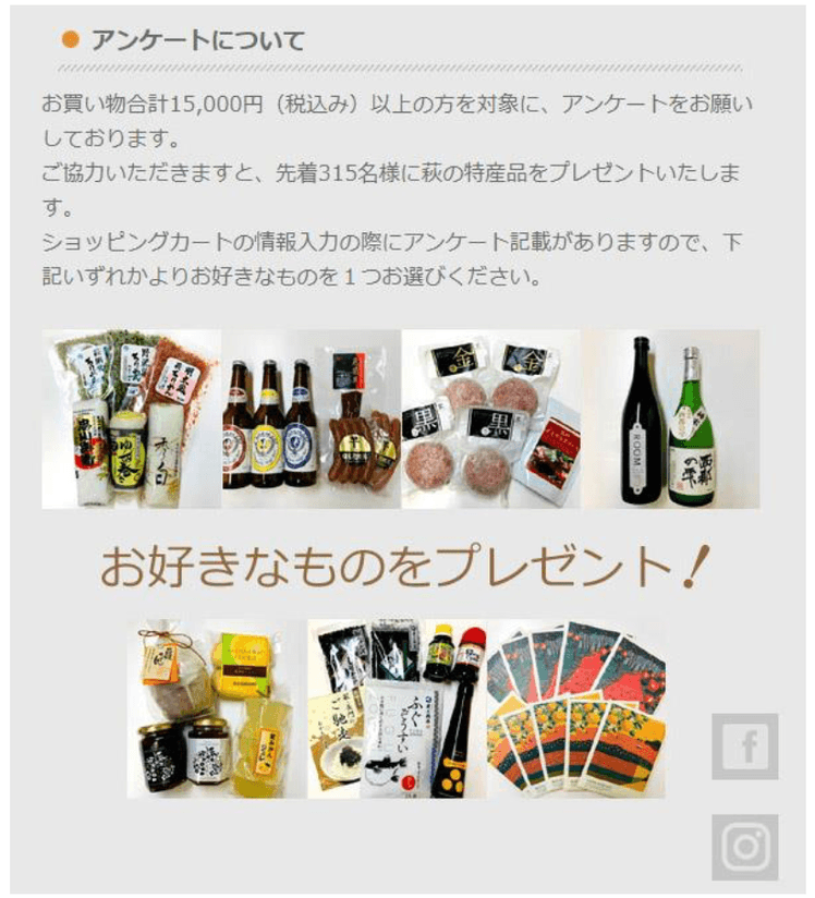 特産品プレゼント