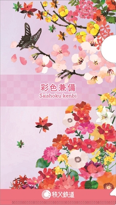 彩色兼備オリジナルチケットケース イメージ
