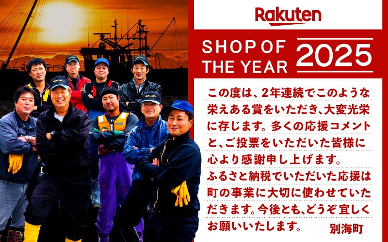 【北海道別海町】楽天ショップ・オブ・ザ・イヤー2025にて「ふるさと納税賞 大賞」を受賞