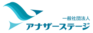 一般社団法人アナザーステージ