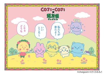「コジコジ」と「チェゴシム」が再びコラボ！
