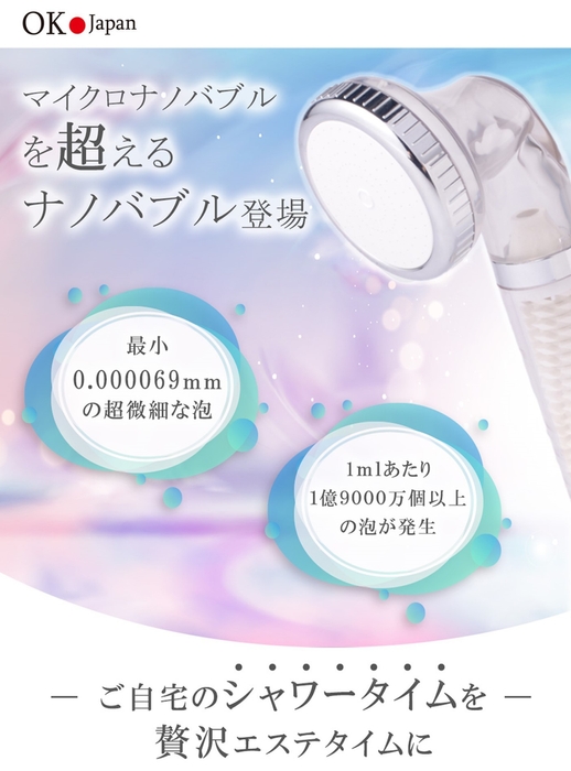 NANO BUBBLE SHOWER スケルトンタイプ