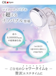 最小0.000069mmのナノバブルが1ccあたり 1億9,000万個以上発生する「NANO BUBBLE SHOWER」の スケルトンタイプをAmazon・楽天市場で販売！ 期間限定で20％以上プライスダウン！