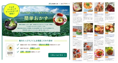 レシピブログ、JA全農ぐんまとコラボレーションし 発信力のあるお料理ブロガー20名で結成した 「ぐんまクッキングアンバサダー」をスタート