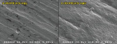 写真ナノダイヤモンドありなし(SEM撮影3μm画像)/撮影:東京農工大学院工学府