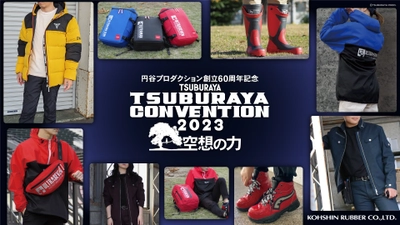 「TSUBURAYA CONVENTION 2023」のコレクションゾーンに 弘進ゴム株式会社が出展いたします！