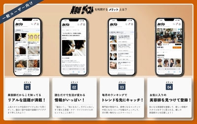 一般ユーザーのメリット