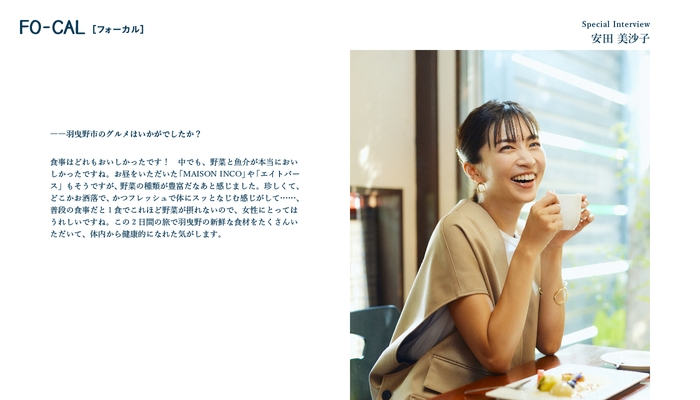 旅色FO-CAL」羽曳野市インタビュー:安田美沙子さん