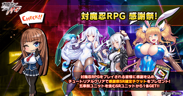 対魔忍RPG 感謝祭！
