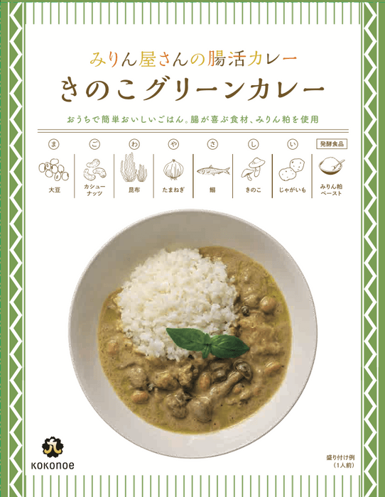 きのこグリーンカレー(パッケージ)