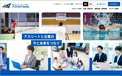 アスサポwebサイト キャプチャ