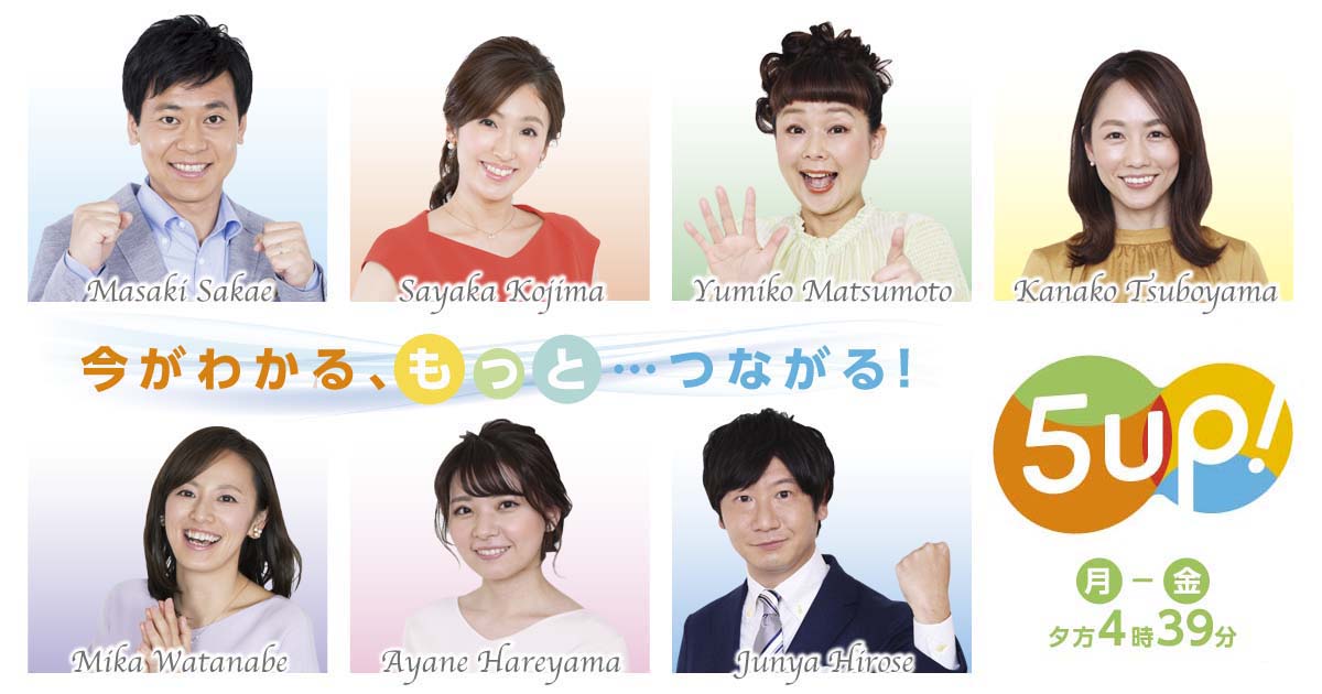 ５up！明日からリニューアル