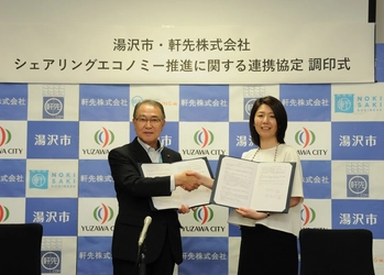 軒先株式会社、秋田県湯沢市と協定を締結