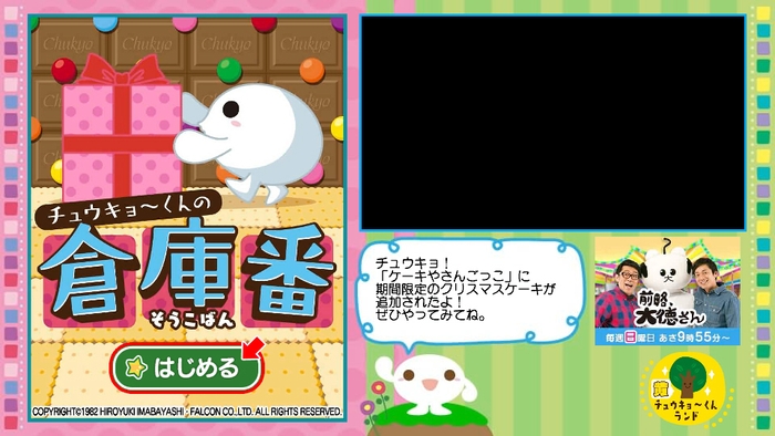 チュウキョ~くんの倉庫番