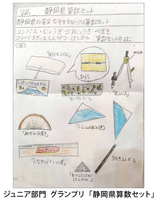 ジュニア部門 グランプリ