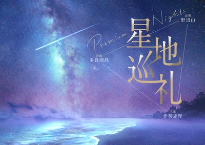 Seichijunrei