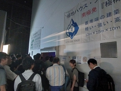 日本工業大学 × 極地ハウス