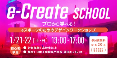 eスポーツ特化のスタジオ運営と人材事業を展開するユウクリ、 eスポーツのためのデザインワークショップを開催 ＜1/21(土)-22日(日)2日間＞