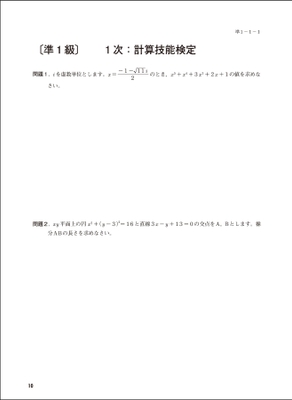 「過去問題集」数学検定準1級 中面(問題)