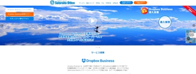 サテライトオフィス、Dropbox Business 100社無償導入支援開始 　トライアルお申込みで日経BP社発行の Dropbox Business 導入ガイド書籍をプレゼント