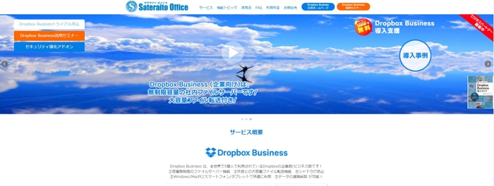 Dropbox Business 100社無償導入支援開始