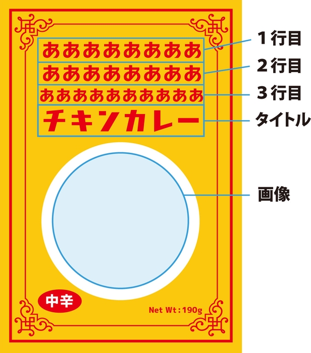 チキンカレー／オリジナルオーダー