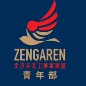 全日本瓦工事業連盟の業界の課題や未来について議論する　 青年部による「全国部長会議」を6月23日・24日に愛知県で開催