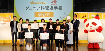 国内最大級！ 中学・高校生の「食」を応援する料理大会開催！ 第８回　オレンジページ×味の素（株） ジュニア料理選手権