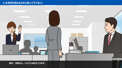 知って役立つ!主体性アップ講座 イントロダクション(ケース)