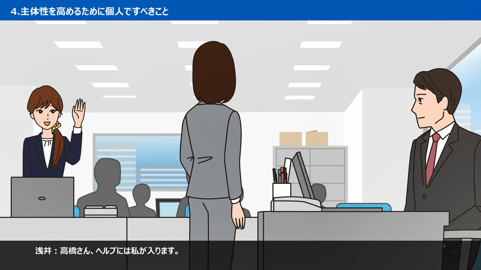 知って役立つ!主体性アップ講座 イントロダクション(ケース)