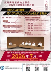 動画で学べる「のどと口のがん」 早期発見とその治療についてを7/1公開