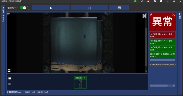 検査用AIプログラムによる不適合品検出の例