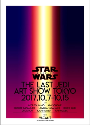『スター・ウォーズ／最後のジェダイ』公開記念し 原宿でファッション、アート、伝統工芸作品の 展示イベントを限定開催！